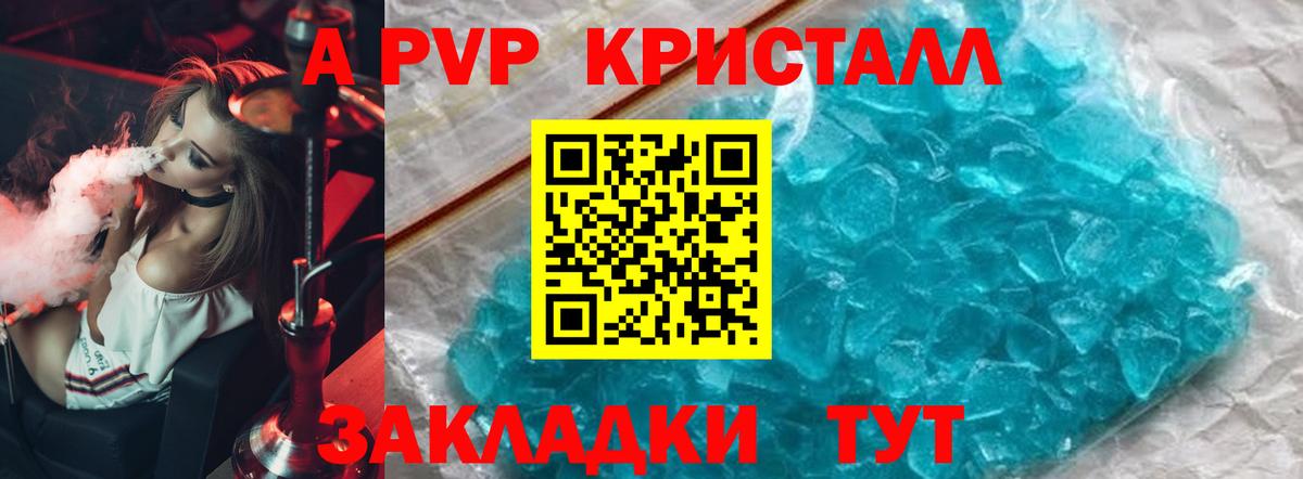 Ейск  A PVP кристаллы  Вход с VPN  Alpha PVP мука  Alpha PVP  Альфа ПВП кристаллы 