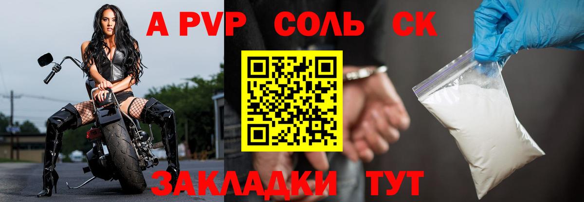 А ПВП Соль Ейск