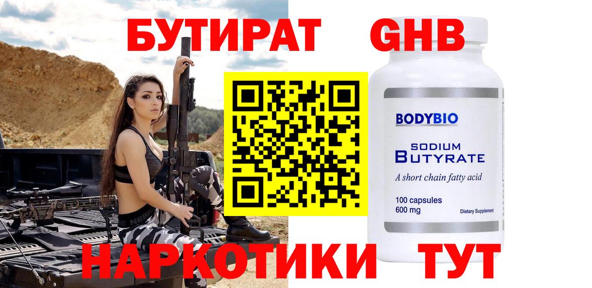 Бутират вода  Вход с VPN  Бутират  Ейск 