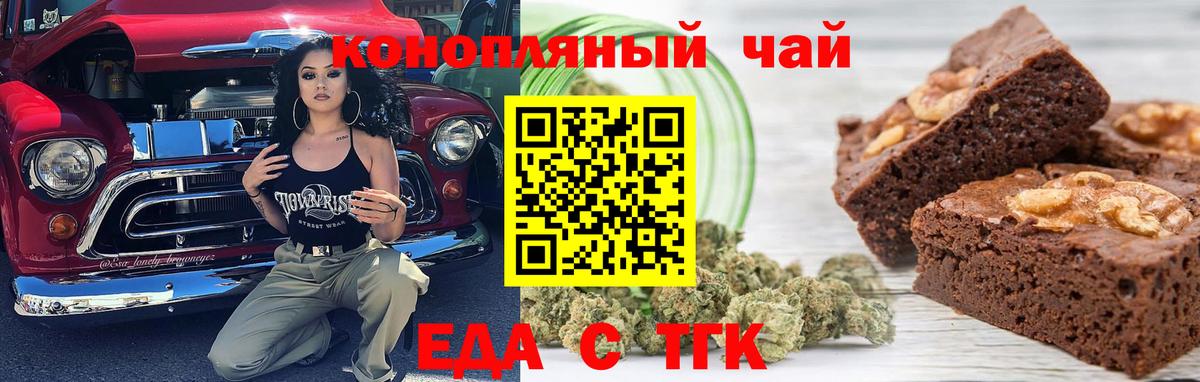 Еда ТГК марихуана  Вход с VPN  Ейск 