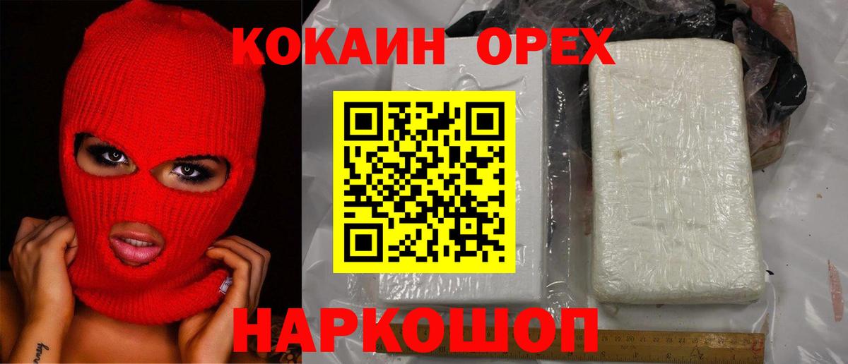 КОКАИН  COCAIN Перу  Ейск  Вход с VPN  Cocaine Колумбийский 