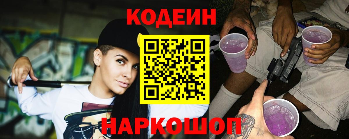 Ейск  Кодеин напиток Lean (лин)  Вход с VPN 