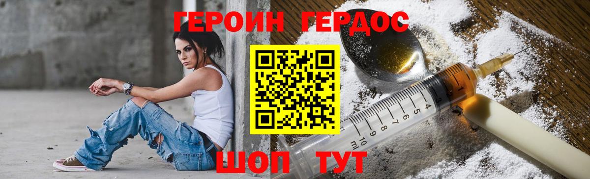 ГЕРОИН герыч  Вход с VPN  Ейск 