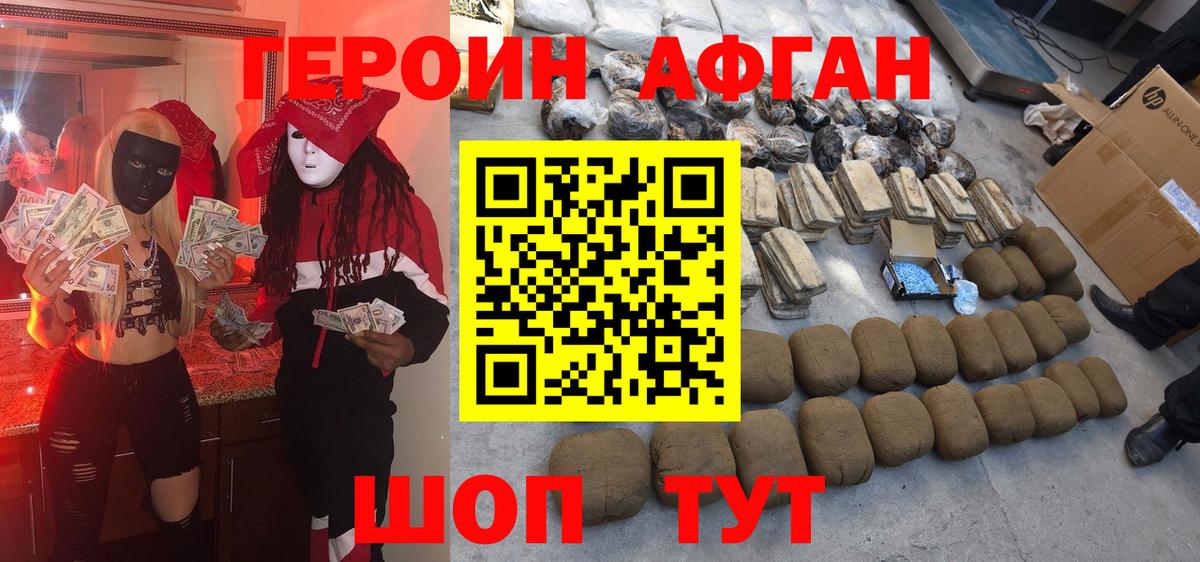 Героин белый Ейск