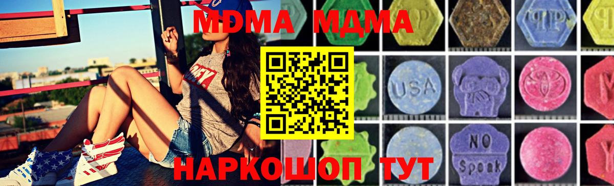 MDMA VHQ  Вход с VPN  MDMA  Ейск 