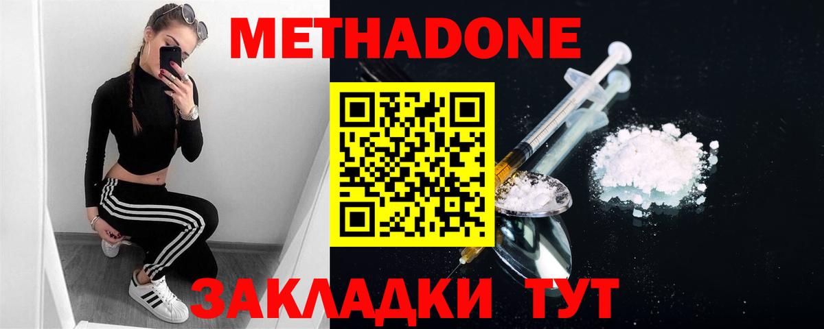 Ейск  МЕТАДОН VHQ  МЕТАДОН кристалл  Вход с VPN 